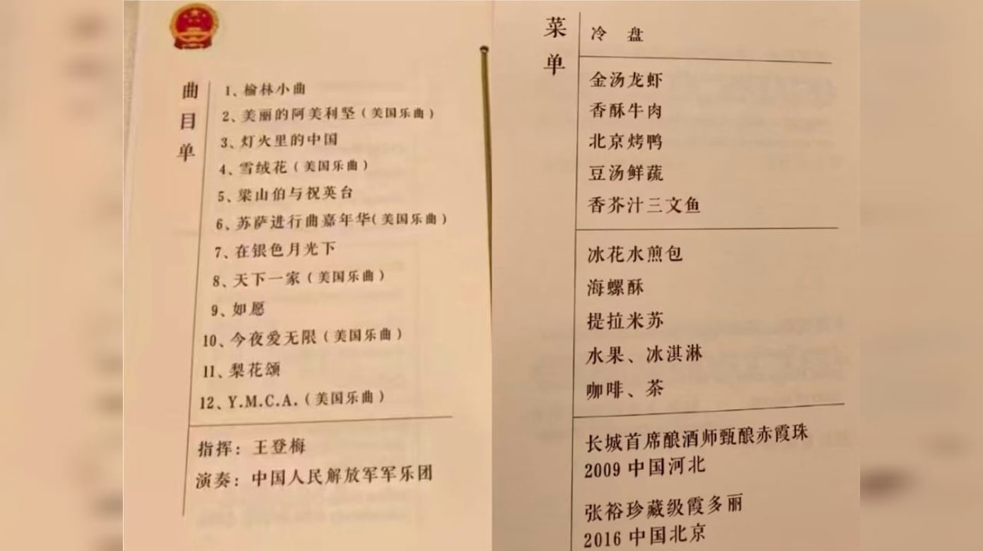 习特会国宴菜单有北京烤鸭 曲目包括《Y.M.C.A.》