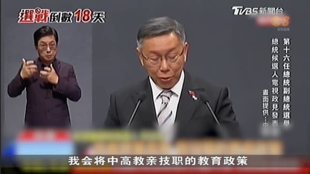 距离台湾总统大选18天 三名总统候选人政见会上正面交锋