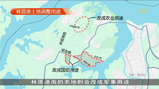 林厝港农地重新规划 五农场受影响