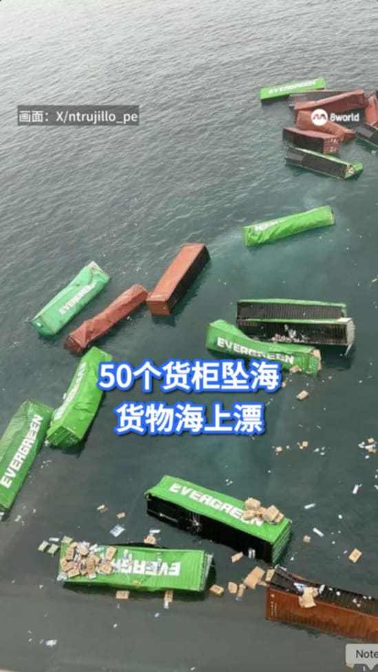 50个货柜坠海 货物海上漂