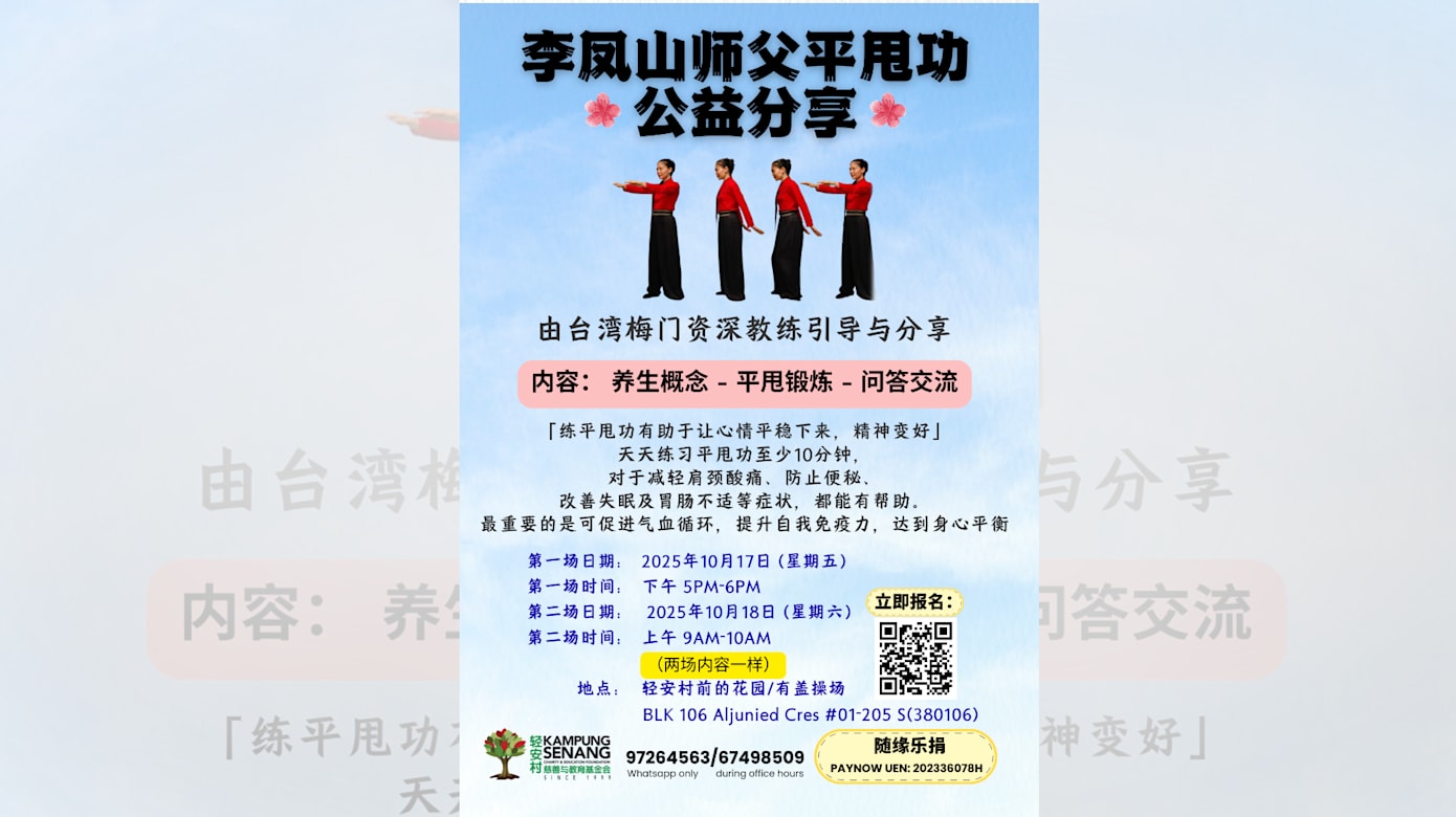 李凤山师父平甩功公益分享