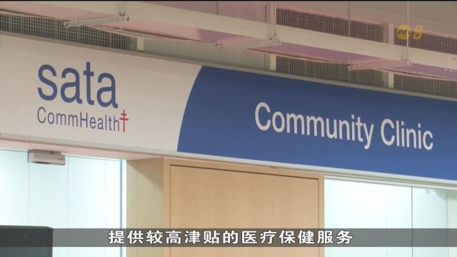 善达社区保健机构新社区诊所 与医疗机构联手为年长者提供便利