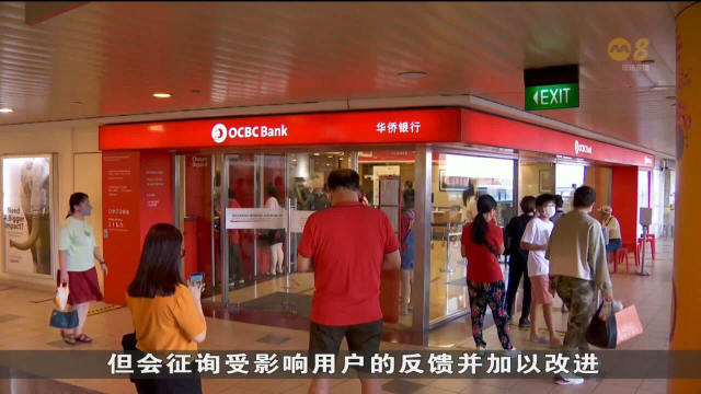 华侨银行更新网络安全设置 暂时禁止用户登录银行官方应用