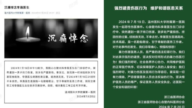 温州第一医院医生遇袭身亡 当局强烈谴责