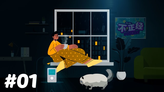 《不正经PODCAST》EP1：MIRROR在红什么？
