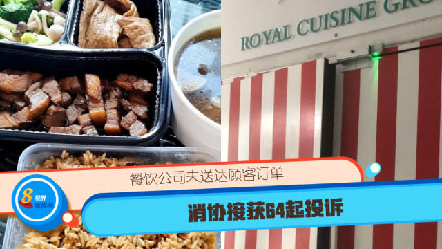 餐饮公司未送达顾客订单 消协接获64起投诉