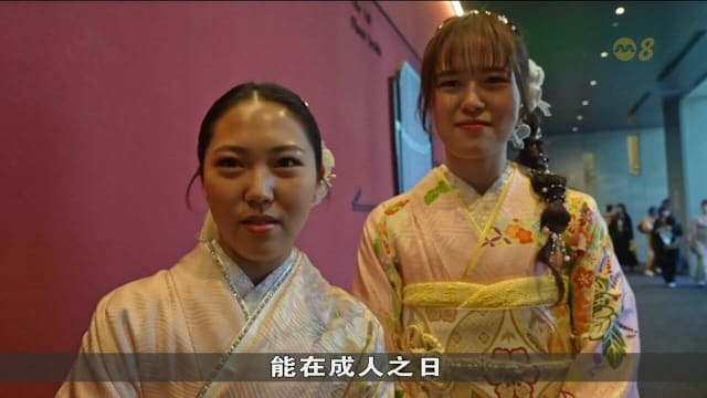 日本迎来一年一度成人之日 年轻人盛装出席仪式