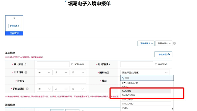台方抗议后 韩国删除入境卡“中国台湾”标注