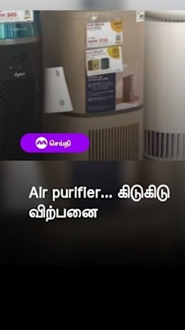 Air purifier... கிடுகிடு