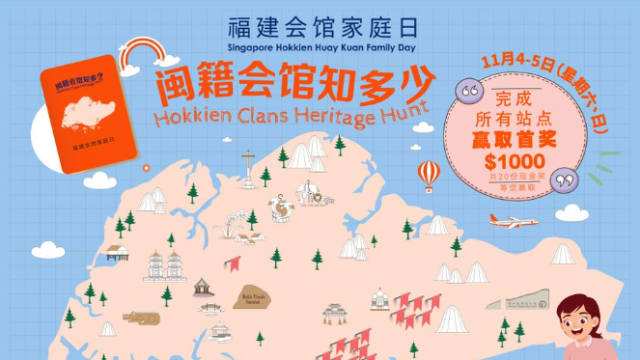 福建会馆举办两年一度家庭日 主题是“闽籍会馆知多少”