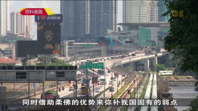 陈圣辉：柔新经济特区最终目的是吸引新投资者和企业