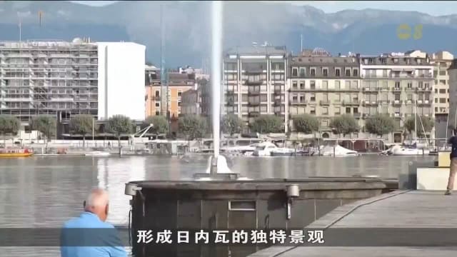 瑞士日内瓦大喷泉源自一个排水安全阀工程 和旅游业无关