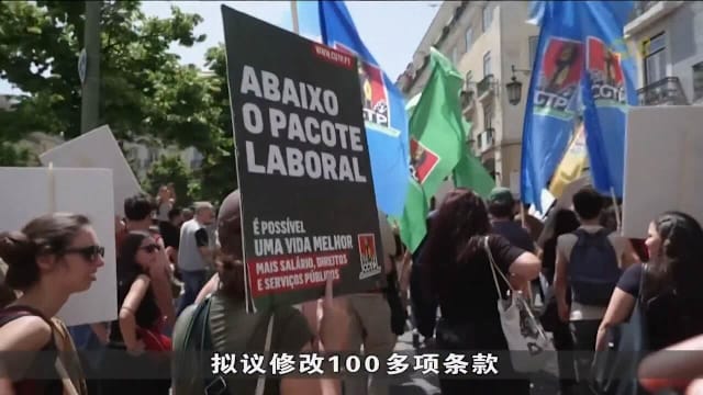 葡萄牙因劳动改革爆发罢工 多领域服务停摆