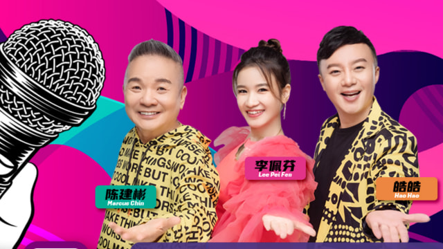 全新音乐节目《欢喜来唱歌》　本地歌手献唱经典方言歌曲