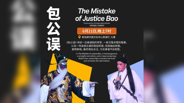 【社团活动预告】包公误 (传统戏曲节2025)