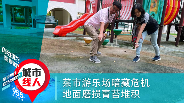 菜市游乐场暗藏危机 地面磨损青苔堆积