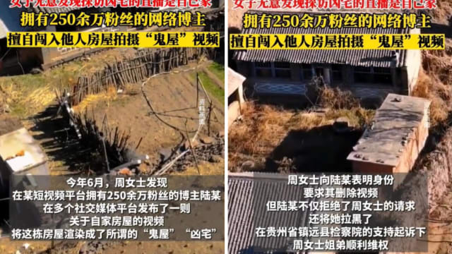 住家被网红闯入拍摄并称为凶宅 女屋主气愤起诉