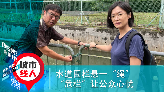 水道围栏悬一“绳” “危栏”让公众心忧
