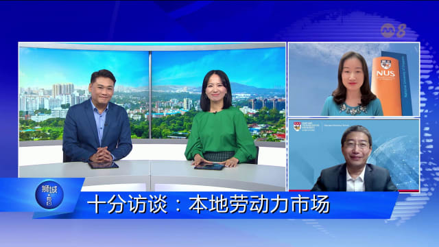  狮城有约 | 十分访谈：本地劳动力市场