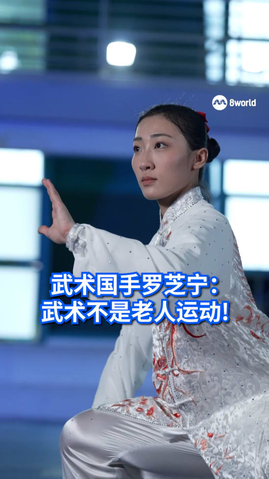 【SG60】武术国手罗芝宁：武术不是老人运动，要融入现代元素吸引新生代！ 