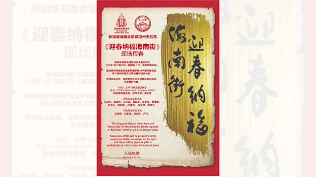 《迎春纳福海南街》现场挥春活动