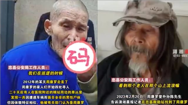 “死而复生”！中国老翁11年前走丢 家属以为遇车祸身亡