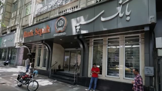 德国金融监管机构：伊朗塞帕赫银行分行无力偿债
