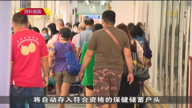 约30万名建国一代将获得保健储蓄户头填补 以助他们支付更高保费