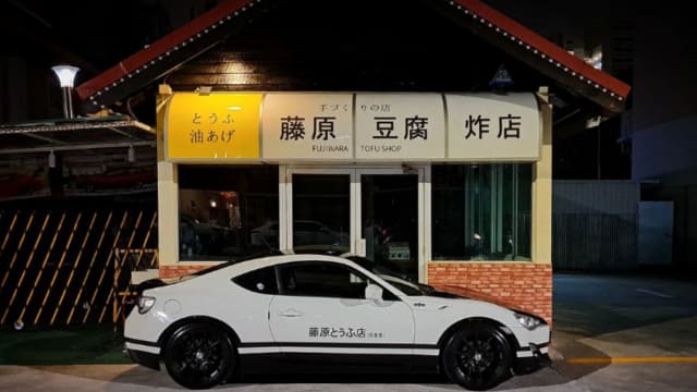 “藤原豆腐炸店”2月底芽笼开业　《头文字D》粉丝们已抢先来打卡！