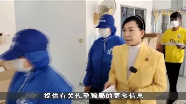 被骗到格鲁吉亚取卵 上百泰国女子待救