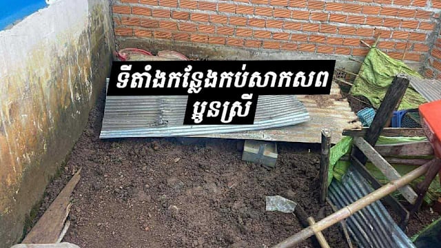 柬埔寨信贷机构女职员上门讨债 遭欠债人虐杀埋尸屋后