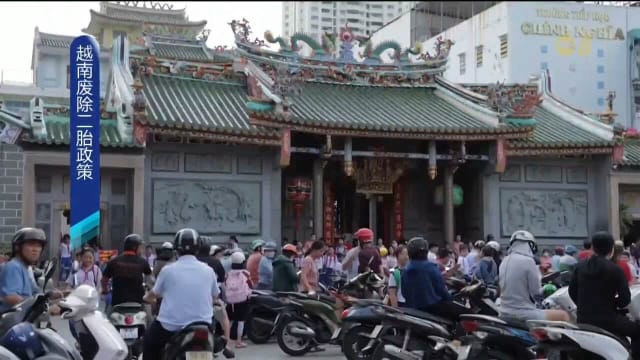 应对生育率低迷 越南宣布废除多年生育限制