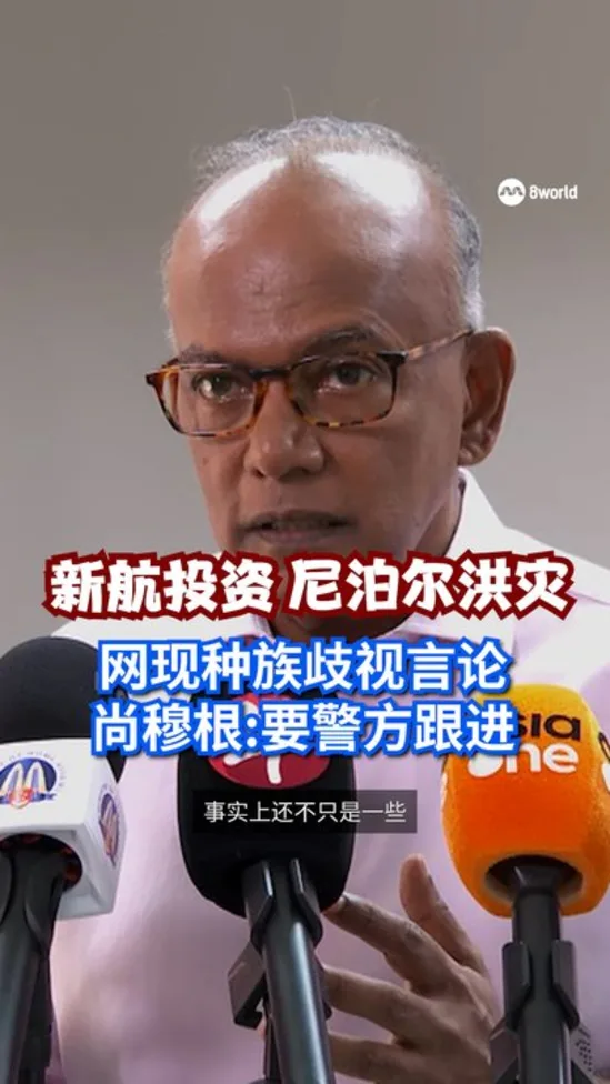 尼泊尔洪灾和印航相关种族歧视言论 尚穆根：警方正跟进是否违法