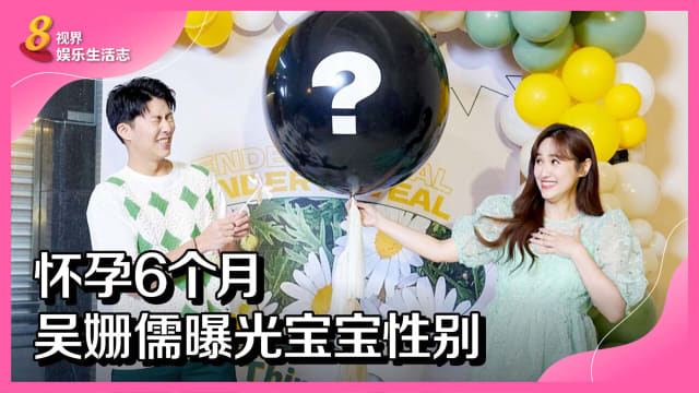 怀孕6个月　吴姗儒曝光宝宝性别