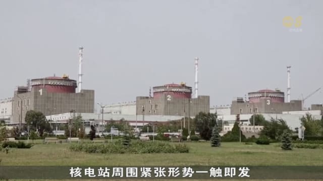 俄乌互指对方密谋袭击 欧洲最大扎波罗热核设施
