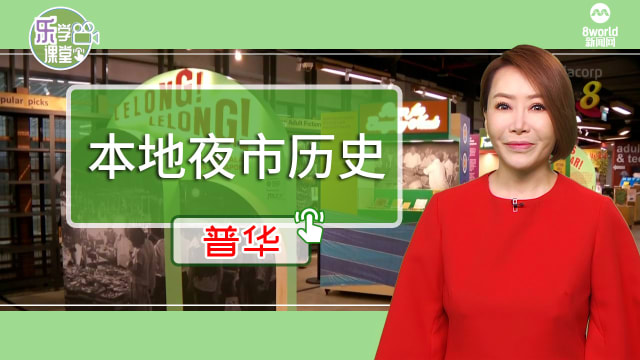 【普华】国家文物局探索夜市独特历史与演变过程