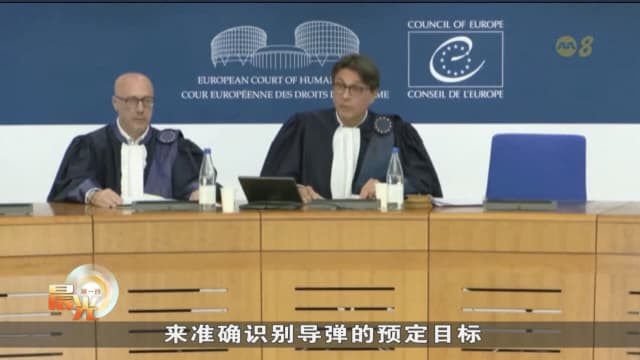 欧最高人权法院裁定 俄应为马航MH17空难负责