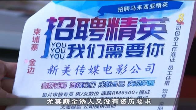 马国非政府组织代表家属请愿 要求救出网络骗局贩卖人口受害者