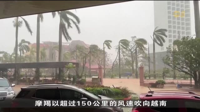 超强台风摩羯袭越南 至少4亡70多伤