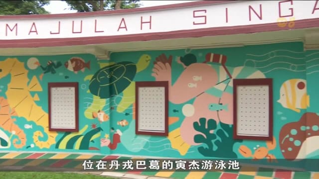 旧寅杰游泳池历史文化展和壁画隆重揭幕