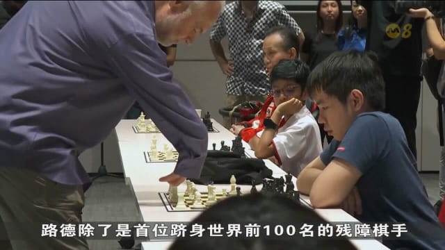 明年起国际象棋残障青年棋手 将获更多训练和比赛机会