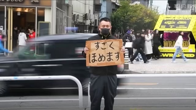 日本男子靠夸奖他人赚钱 一天可赚多达375元