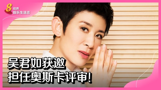 吴君如获邀担任奥斯卡评审！