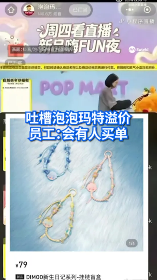 吐槽泡泡玛特溢价 员工：会有人买单