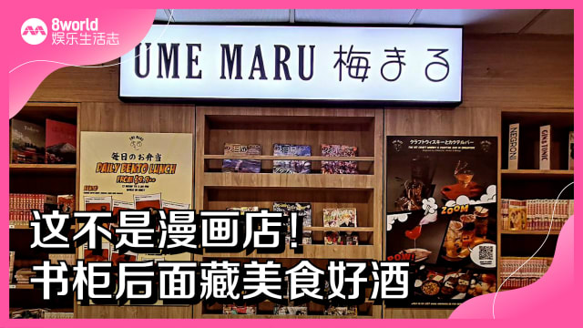 这不是漫画店！书柜后面藏美食好酒