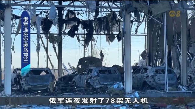 俄军连夜空袭乌克兰 发动无人机攻击酿五人死亡