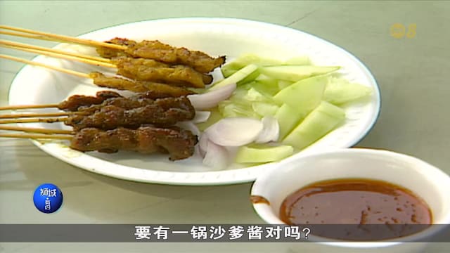 狮城有约 | 重回伊丽莎白女王道 寻觅消失的沙爹香