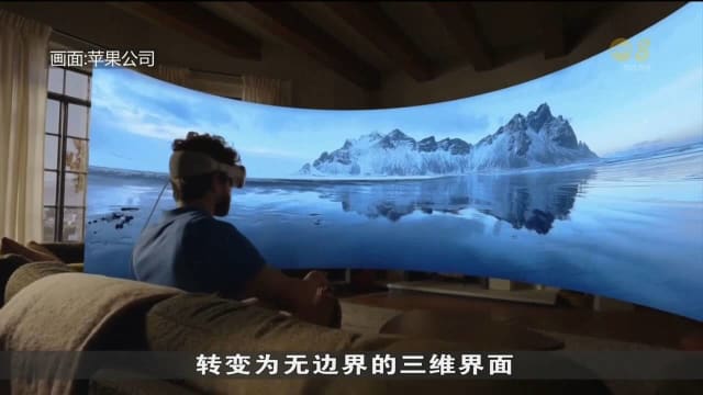 苹果公司首次推出混合实境头戴显示设备