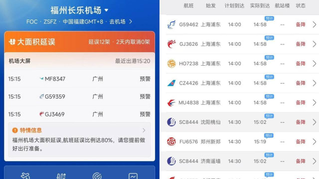飞福州航班大面积改道 机场：流量管控