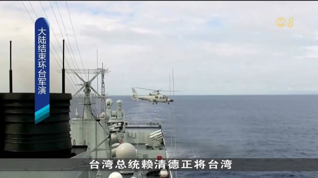 中国结束环台军演 演习模拟针对台湾港口进行打击
